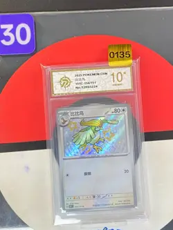 2025 Pokemon PTCG S-Chinese 151C-154/151 Pidgeotto Rare s Grade10 - Image 1