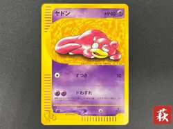 (LP) Slowpoke 012/048 Web Series 1st Edition 2001 Japanese Pokemon Card - Image 1