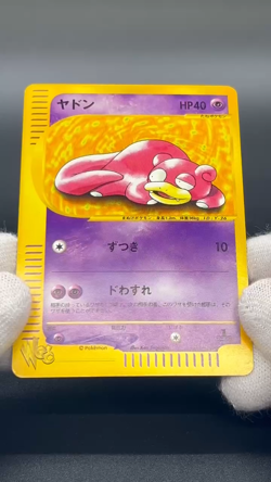 (LP) Slowpoke 012/048 Web Series 1st Edition 2001 Japanese Pokemon Card - Image 2