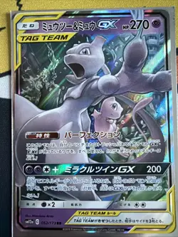 [NM] Mewtwo & Mew GX RR 052/173 SM12a Tag Team All Stars Pokemon Card Japanese 2 - Image 1