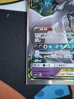 [NM] Mewtwo & Mew GX RR 052/173 SM12a Tag Team All Stars Pokemon Card Japanese 2 - Image 5