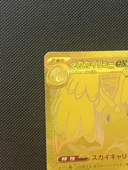 Pokemon Card Mega Dragonite EX 250/193 MUR Japanese NM Gold Secret Rare JAPAN - Image 5