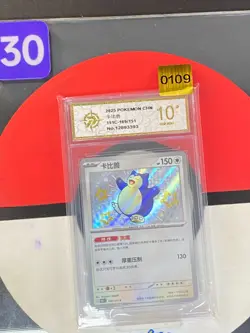 Pokemon TCG Snorlax 151C-169/151 S Pokemon Card Grade10 - Image 1