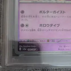 Pokemon Gengar #094/165 Sv2a Pokemon Card 151 2023 PSA 9 Reverse Holo JP - Image 5