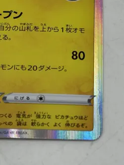 Pokemon Shibuya’s Pikachu 2019 Exclusive- 002/S-P PROMO NRMT OR BETTER - Image 5