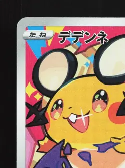 Dedenne 200/184 LP VMAX Climax Japanese Pokemon Card TCG - Image 4