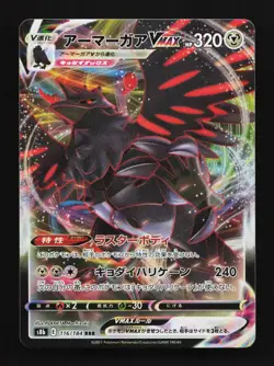 Corviknight VMAX 116/184 LP VMAX Climax Japanese Pokemon Card TCG - Image 1