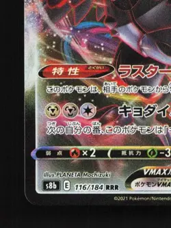 Corviknight VMAX 116/184 LP VMAX Climax Japanese Pokemon Card TCG - Image 2