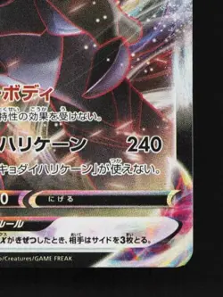 Corviknight VMAX 116/184 LP VMAX Climax Japanese Pokemon Card TCG - Image 3