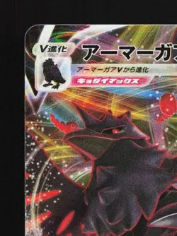 Corviknight VMAX 116/184 LP VMAX Climax Japanese Pokemon Card TCG - Image 4