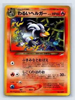 Japanese Pokemon Card – Dark Houndoom No.229 Neo Destiny Holo Vintage - Image 1