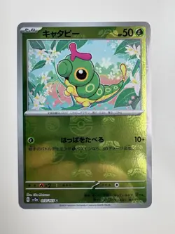 Caterpie (Master Ball Foil) C 010/165 Pokemon Card 151 - Pokemon Card Japanese - - Image 1