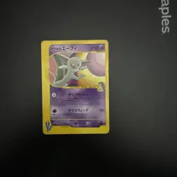 Sabrina's Espeon 056/141 VS Series 2001 1st Edition Japanese Pokemon Card Japan - Image 1