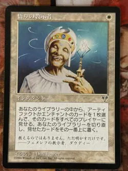 MTG Enlightened Tutor/Japanese/Mirage/LP/#014 - Image 1