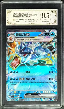 2025 Pokemon Cards CHN. Gyarados EX 033/130 RR PCG 9.5 (SAME AS PSA 9) - Image 1