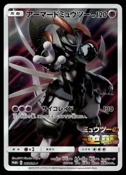 ARMORED MEWTWO 365/SM-P PROMO SUN & MOON POKEMON JAPANESE - Image 1
