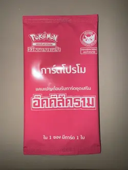 Pokemon Inferno X MA2 Promo Sealed Pack Single Card Thai Rare Phantasmal Flames - Image 1