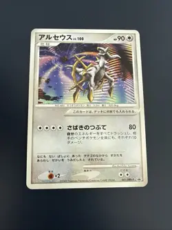 Japanese Arceus 041/DPt-P Blackstar Promo Pokemon Card - Image 1