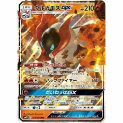 013-095-SM12-B - Pokemon Card - Japanese - Volcarona GX - RR - Image 1