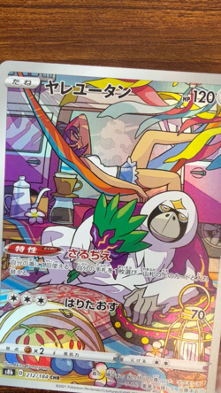 Pokemon Card Oranguru CHR 212/184 S8b VMAX Climax Japanese PM0027 - Image 2