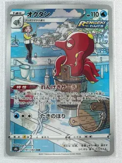 Octillery (JP) 191/184 VMAX Climax Secret Rare - Pokemon TCG - NM - Image 1
