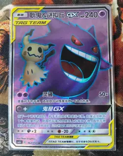 Pokemon Chinese Card Sun&Moon CSM2bC-162 SR Gengar & Mimikyu-GX Holo IN STOCK - Image 1