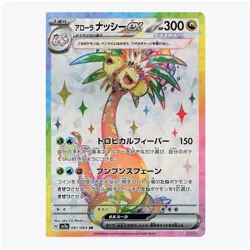 Alolan Exeggutor EX 081/064 Sv7a: Paradise Dragona Holo Card Japanese Edition - Image 1