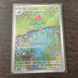 Ivysaur AR 167/165 151 Scarlet & violet sv2a Pokemon Card Japanese [Near Mint] - Image 2