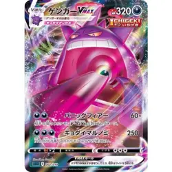 Gengar VMAX Rare 002/019 SGG High Class Deck Pokemon Card Japanese NM - Image 1