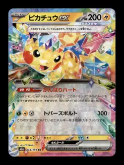PIKACHU EX 044/193 HOLO DOUBLE RARE MEGA DREAM EX POKEMON JAPANESE NM/M - Image 1