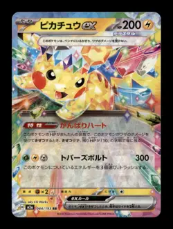 PIKACHU EX 044/193 HOLO DOUBLE RARE MEGA DREAM EX POKEMON JAPANESE NM/M - Image 1