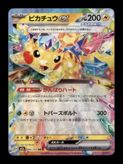 PIKACHU EX 044/193 HOLO DOUBLE RARE MEGA DREAM EX POKEMON JAPANESE HOLO NM/M - Image 1