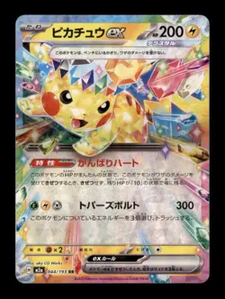 PIKACHU EX 044/193 HOLO DOUBLE RARE MEGA DREAM EX POKEMON JAPANESE HOLO NM/M - Image 1