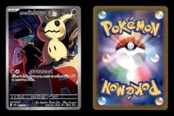 TEAM ROCKET'S MIMIKYU 205/193 HOLO MEGA DREAM EX POKEMON JAPANESE HOLO NM/M - Image 3