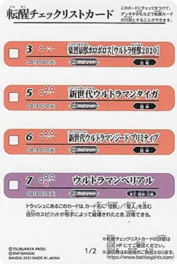 Battle Spirits CB18 [Transfer Check List List Card 1/2] Collaboration Booster Ul - Image 1