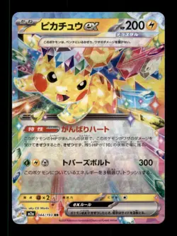 PIKACHU EX 044/193 HOLO DOUBLE RARE MEGA DREAM EX POKEMON JAPANESE HOLO NM/M - Image 1