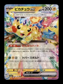 PIKACHU EX 044/193 HOLO MEGA DREAM EX POKEMON HOLO NM/M (JP) [US BASED] - Image 1