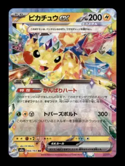 PIKACHU EX 044/193 HOLO DOUBLE RARE MEGA DREAM EX POKEMON JAPANESE NM/M - Image 1