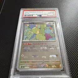 2023 POKEMON JAPANESE SV2A-POKEMON 151 MASTER BALL REVERSE HOLO DITTO PSA 10 - Image 2