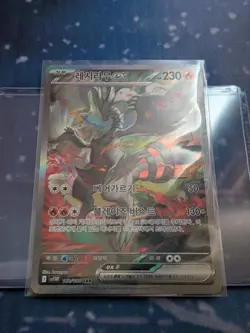 Reshiram ex SAR 168/086 sv11w Korean White Flare Pokemon Card (US Seller) - Image 1