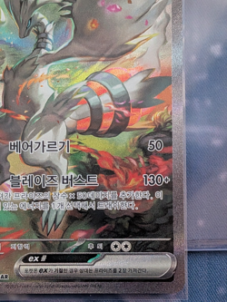 Reshiram ex SAR 168/086 sv11w Korean White Flare Pokemon Card (US Seller) - Image 5