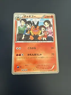 Pokemon Card / Carte Pignite 018/093 EBB ( EX Battle Boost ) - Image 1