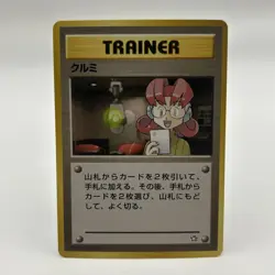 Pokemon - Japanese - Mary - Non Holo - Neo Genesis - Rare Card - Image 1