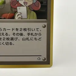 Pokemon - Japanese - Mary - Non Holo - Neo Genesis - Rare Card - Image 4