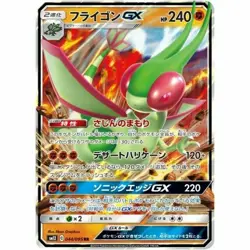 044-095-SM12-B - Pokemon Card - Japanese - Flygon GX - RR - Image 1