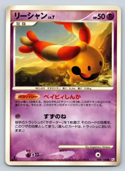 Chingling 048/100 Beat of the Frontier 1st Edition Pt3 Japanese Pokemon Card - Image 1