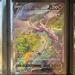 The Pokemon Company Aerodactyl V 106/100 S11 Lost Abyss SR Full Art Holo JP - Image 1