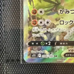 The Pokemon Company Aerodactyl V 106/100 S11 Lost Abyss SR Full Art Holo JP - Image 4