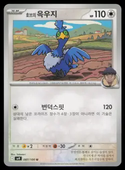 Hop's Cramorant #087/100 SV9: Battle Partners Pokemon (Korean) - Image 1