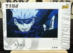 Satoru Gojo ZS01-N-003L1 Official Jujutsu Kaisen Kayou Trading Card NM - Image 2